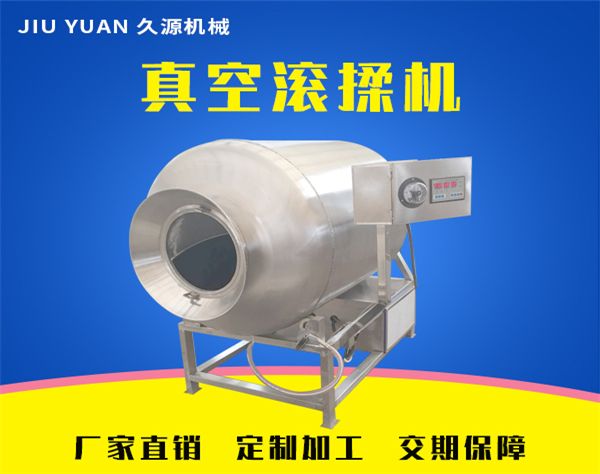 真空滾揉機(jī)